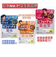 行貨保證🌟森下仁丹Bifina Slim益生菌瘦身排毒配方 /丹Bifina Si 晶球益生菌 30包/Bifina S 美菲娜晶球益生菌 30包 