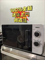 全新 微波爐 Micro-wave oven家用 小型一體式 20L 轉盤式 700W 功率 易請潔 玻璃面板 多功能微波爐