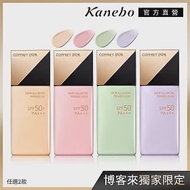 【Kanebo 佳麗寶】COFFRET D’OR 光燦晶透UV飾底美肌乳 (2入組) 立體2