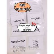 Flash card Kata Kerja laminated kad imbas马来文华文动词闪卡/根据小学课本教材12年纪