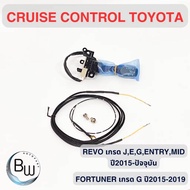 Cruise Control toyota Fortuner Revo Wiring Model