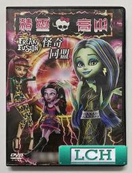 ◆LCH◆正版DVD《精靈高中：怪奇同盟／Monster High：Freaky Fusion》-(買三項商品免運費)
