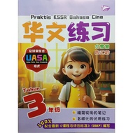 Praktis KSSR Bahasa Cina  华文练习 UASA TAHUN 3 (BANGI) 2025