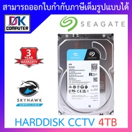 Seagate SkyHawk 4TB HDD CCTV Internal SATA-III 256MB 5900RPM - ST4000VX016 (รุ่นใหม่มาแทน ST4000VX00