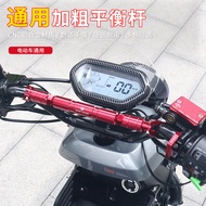 SR Calf Electric Vehicle UQi+/ U2/U+B/N1S/Universal Balance Bar Bold Handle Connection Bar Modified 