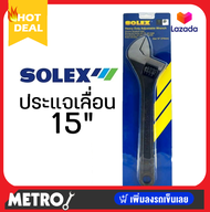 ⚡ส่งทุกวัน⚡ SOLEX ประแจ ประแจเลื่อน 15 นิ้ว (สเกล 0-45 มม.)  by Monticha