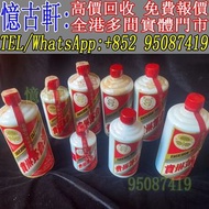 實體門市 免費上門 茅台酒 老茅台 飛天茅台 生肖茅台 貴州茅台 鐵蓋茅台 陳年茅台 70年代貴州茅台 年份茅台15 30 50茅台 1970-1990鐵蓋茅台 藍茅 五星茅台 葵花茅台 珍品茅台 精