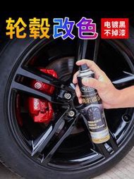 【鳳凰】汽車輪轂噴膜改裝輪胎鍍鉻光圈中網改色永久電鍍納米鏡面黑自噴漆