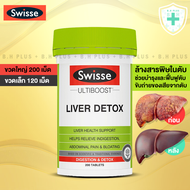 Swisse LIVER DETOX สนับสนุนสารพิษตับ ดีท็อกซ์ตับ บรรจุ 120/200 เม็ด