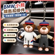 Beibei Selection🔥BMW Key Cover BMW Bear Doll Keychain Pendant BMW Car Keychain Key Cover Keychain Ca