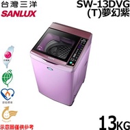[特價]【SANLUX台灣三洋】13kg變頻單槽洗衣機 SW-13DVG-T 夢幻紫