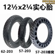 電動車外胎12 1 2x2 1 4實心胎62-203免充氣輪胎胎12.5寸內胎外胎
