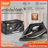 RAF  เตารีด เตารีดไอน้ำ ละพกพาสะดวก 2600W เตารีดไฟฟ้า เตารีดผ้าไอน้ำ การรีดผ้าแบบแห้งและเปียกเครื่อง