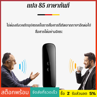 【สต๊อกพร้อม】แปลเสียง 88 ภาษา พูดไทยแล้วแปลเป็นภาษาอื่นได้ทันที เครื่องแปลภาษาอัจฉริยะ เครื่องแปลภาษาบลูทูธ