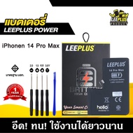 แบตเตอรี่ iPhone 14 Pro Max แบตไอโฟน 14 Pro Max รับประกัน1ปี แถมชุดไขควง