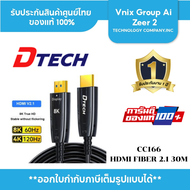 DTECH 8K Fiber Optic HDMI Cable 30เมตร V.2.1 CC166 (สายไฟเบอร์ออฟติก)
