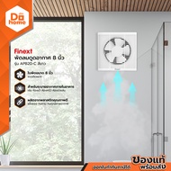 FINEXT พัดลมดูดอากาศ 8 นิ้ว รุ่น APB20-C สีขาว [ไม่รวมติดตั้ง] |MC|
