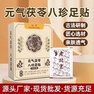 Renhe Yuanqi Fuling Bazhen Foot Patch 30 Patch Renhe Yuanqi Fuling Bazhen Foot Warmer Foot Patch Ren