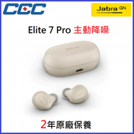 Elite 7 Pro 主動降噪真無線-鉑金米