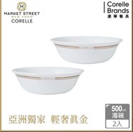 🔥新品上市🔥【CorelleBrands 康寧餐具】金緻奢華500CC湯碗(2入組)