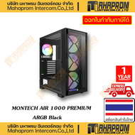 เคสคอมพิวเตอร์ MONTECH รุ่น AIR 1000 PREMIUM ARGB BLACK / WHITE ATX MID TOWER
