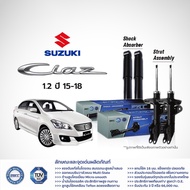 PRT โช๊คอัพ SUZUKI Ciaz 1.2 ปี 2015-2022 ซูซูกิ เซียส พีอาร์ที โช๊ค โช้ค