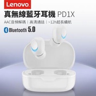 Lenovo - [HiFi音質] 真無線藍牙耳機 PD1X (白色) (AAC解碼 | 高清通話 | 震撼低頻)(SUP : DA202)