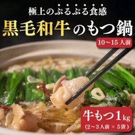 ふるさと納税 黒毛和牛もつ鍋 200g×5 【AIS005】 もつ鍋もつ鍋もつ鍋もつ鍋もつ鍋もつ鍋もつ鍋  愛媛県松山市