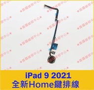 ★普羅維修中心★ iPad9 2021 全新原裝 Home鍵排線 指紋鍵排線 返回排線 ipad 9 A2062