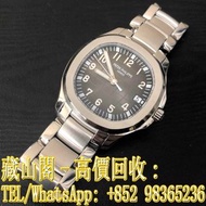 【藏山閣】實體門市 免費上門 免費鑒定 PATEK PHILIPPE 百達翡麗 AQUANAUT 5167/1A-001 手雷 手錶 ROLEX 勞力士 刁陀 配貨帝舵TUDOR 奧米茄 歐米茄OME