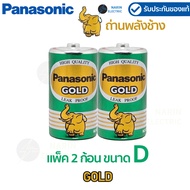 ถ่าน Panasonic Gold ถ่าน AAA (3A)AA(2A)D ถ่านรีโมท ถ่านนาฬิกา ถ่านของเล่น ถ่านใส่เมาส์ ของแท้