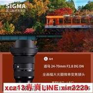 現貨.SIGMA適馬24-70mm F2.8 DG DN ART 全畫幅無反微單變焦掛機鏡頭