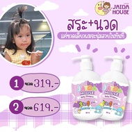 Jaida House แชมพูเด็กเร่งผมยาว x2 ออแกนิค 3in1 อาบ นวด สระ ❗❗ ฟรีของแถม ❗❗