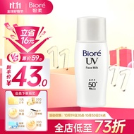 碧柔（Biore）控油清爽乳隔离霜 30ml SPF50+ PA+++