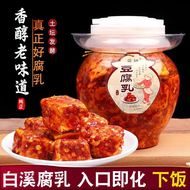 食界君香辣霉豆腐农家手工自制豆腐乳无油特辣下饭菜拌饭菜 腐乳 2瓶玻璃瓶
