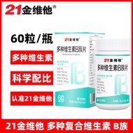 Ready Stock Fast Shipping 21 Gold Vitamin B Multivitamin B Family Tablets Men Women Complex Tablets 