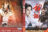 DVD 神話 DVD正版二手 成龍 <燕尾服<皇家威龍<免死金牌<西域威龍<尖峰時刻<新宿事件<十二生肖<環遊世界