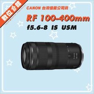 ✅5/24現貨 快來詢問✅台灣佳能公司貨 Canon RF 100-400mm f5.6-8 IS USM 鏡頭