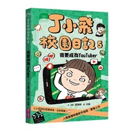 Ding Xiaofei Campus Diary 5: I Want To Be YouTuber 11101024051 Taaaze Reading Book Life Online Books