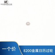 Domestic accessories8200Watch movement spare parts calendar wheel 8200Small calendar gear Single pri