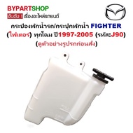 Water Tank MAZDA FIGHTER Year 1997-2005 Radiator 97 99 02 03 All Models [J90]