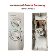 แผงควบคุมไมโครเวฟ Samsung ME71C [DE96-00738A] ‼️อะไหล่แท้ถอด‼️