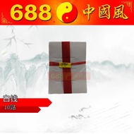 白钱 | 纸类系列 | 神料用品 | 688中国风
