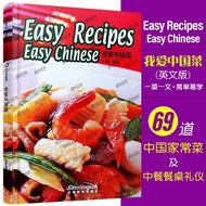 I Love Chinese Dishes.Dishes.English Version Foreigners Learn to Cook Chinese Cuisine 50 Chinese Cui