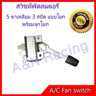 5-Pin Fan Switch Rocker Type With Plug Square Base Car [3 + Plug]
