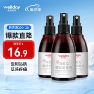 维德（WELLDAY）碘伏喷雾 碘酒消毒液新生婴儿脐带消毒护理伤口消毒碘酊无酒精100ml 碘伏消毒液【3瓶】100ml