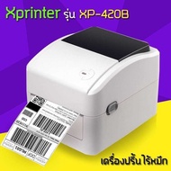 เครื่องปริ้นความร้อน X-Printer  เครื่องปริ้นท์ความร้อนรุ่น X420B