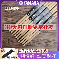 YAMAHA Yamaha Drum Sticks 5A7A European Oak Drumsticks Solid Wood Beginners Professional Drumsticks
