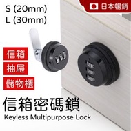 信箱密碼鎖 抽屜 儲物櫃 轉舌鎖 20mm (黑色) 簡易安裝