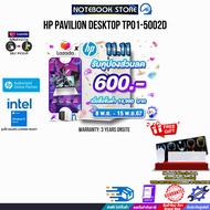 [เก็บคูปองลดเพิ่ม 600.-][ผ่อน 0% 10 ด.]HP PAVILION DESKTOP TP01-5002D/i5-14400/ประกัน 3 Years+Onsite